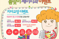 제이치과 봄맞이 이벤트 사항 입니다